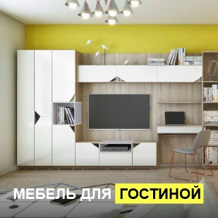 Мебель для гостиной в Каменске-Уральском
