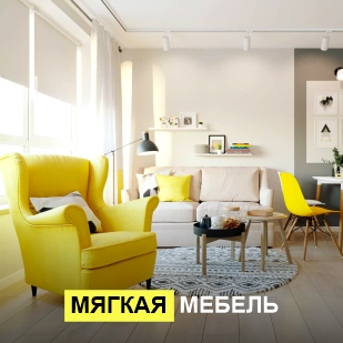 Мягкая мебель в Каменске-Уральском