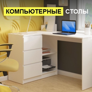 Компьютерные столы в Каменске-Уральском