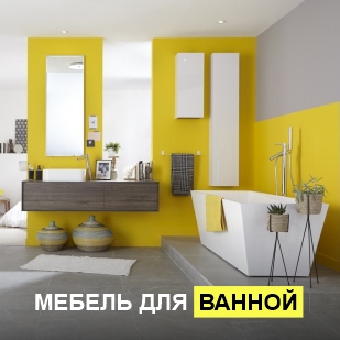 Мебель для ванны в Каменске-Уральском
