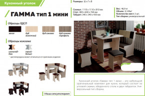 Кухонный уголок Гамма тип 1 мини венге в Каменске-Уральском - kamensk-uralskij.magazinmebel.ru | фото - изображение 2