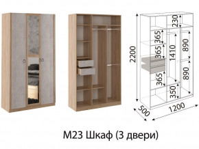 М23 Шкаф 3-х створчатый в Каменске-Уральском - kamensk-uralskij.magazinmebel.ru | фото