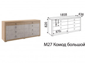 М27 Комод большой в Каменске-Уральском - kamensk-uralskij.magazinmebel.ru | фото