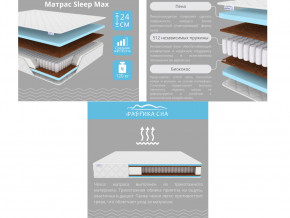 Матрас Sleep Max шириной 1400 мм в Каменске-Уральском - kamensk-uralskij.magazinmebel.ru | фото - изображение 2