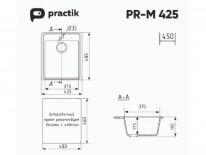 Мойка Practik PR-M 425-001 белый камень в Каменске-Уральском - kamensk-uralskij.magazinmebel.ru | фото - изображение 2