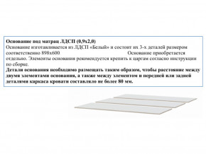 Основание из ЛДСП 0,9х2,0м в Каменске-Уральском - kamensk-uralskij.magazinmebel.ru | фото