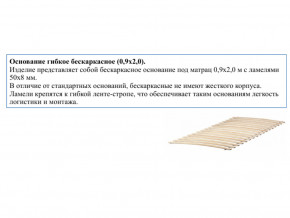Основание кроватное бескаркасное 0,9х2,0м в Каменске-Уральском - kamensk-uralskij.magazinmebel.ru | фото