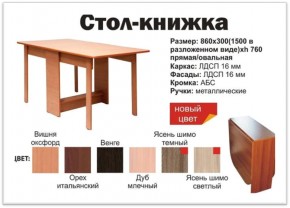 Прямой стол-книжка венге в Каменске-Уральском - kamensk-uralskij.magazinmebel.ru | фото - изображение 2
