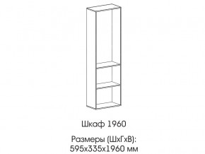 Шкаф 1960 в Каменске-Уральском - kamensk-uralskij.magazinmebel.ru | фото