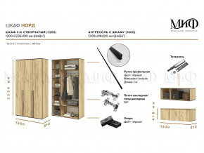 Шкаф трехстворчатый Норд 1200 графит МГ в Каменске-Уральском - kamensk-uralskij.magazinmebel.ru | фото - изображение 2