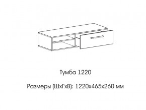 Тумба 1220 (низкая) в Каменске-Уральском - kamensk-uralskij.magazinmebel.ru | фото